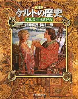 ケルト文明関連書籍８冊セット ケルト文明関連書籍8冊セット
